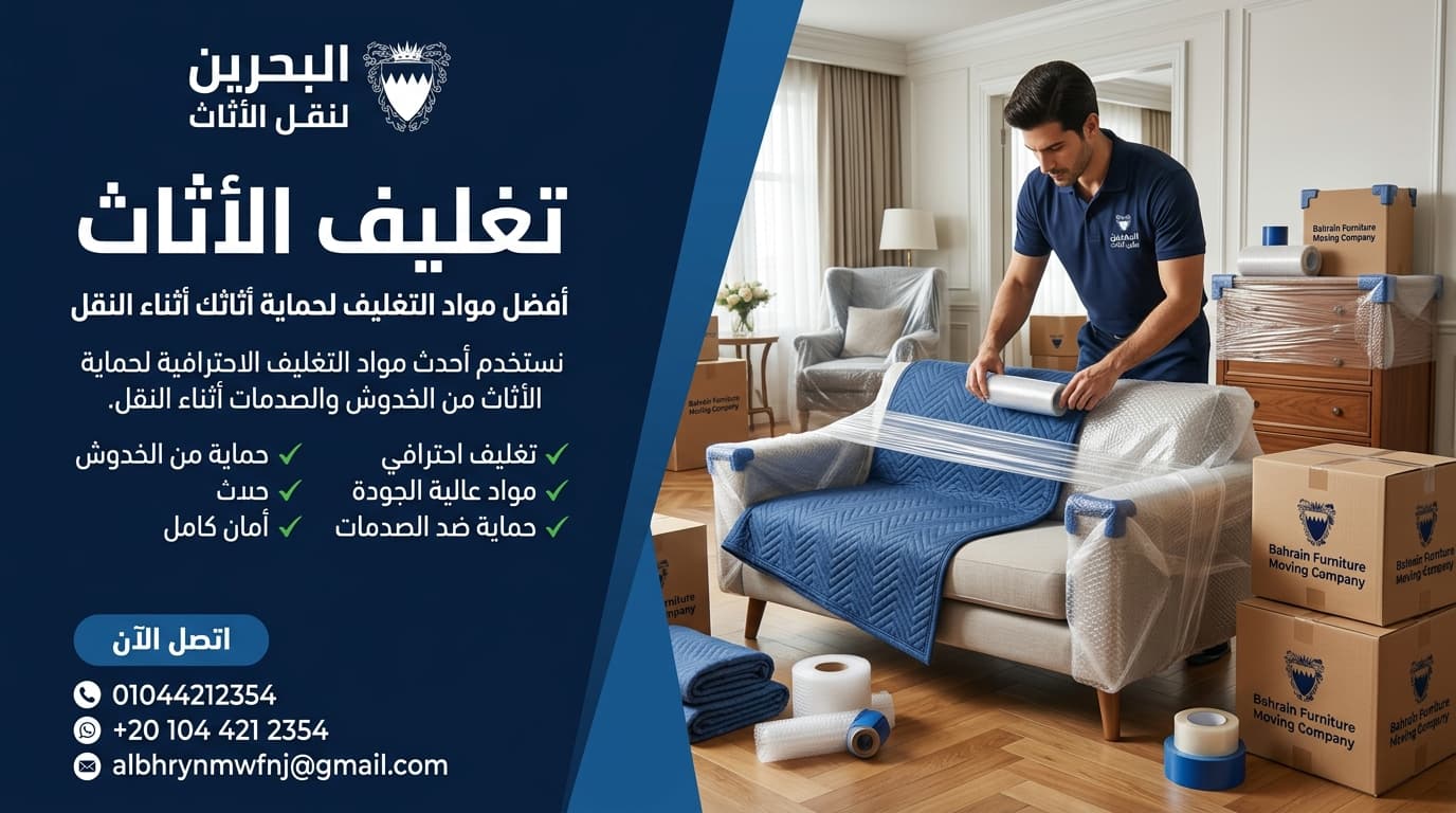 تغليف محترف بخامات عالمية